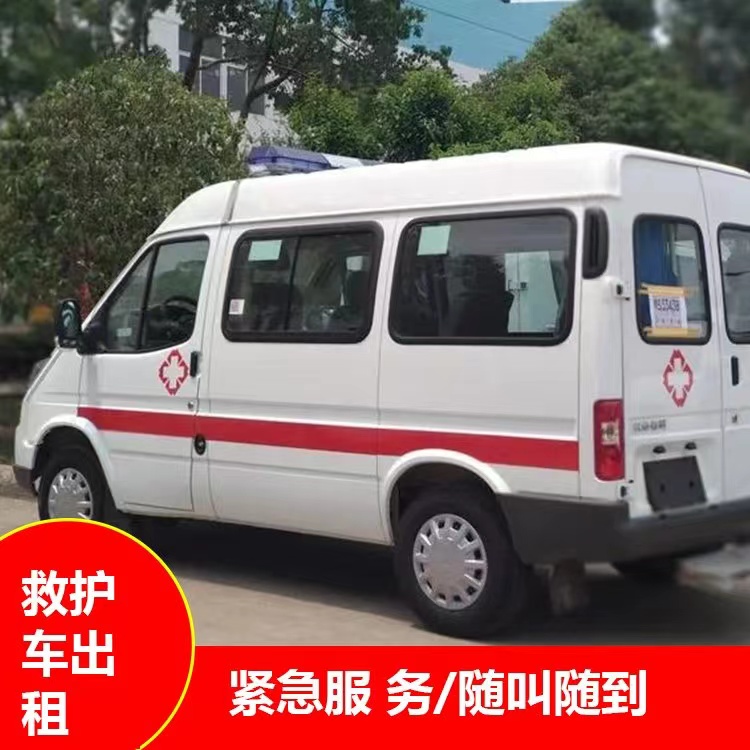 和舍镇跨市救护车护送转院租赁